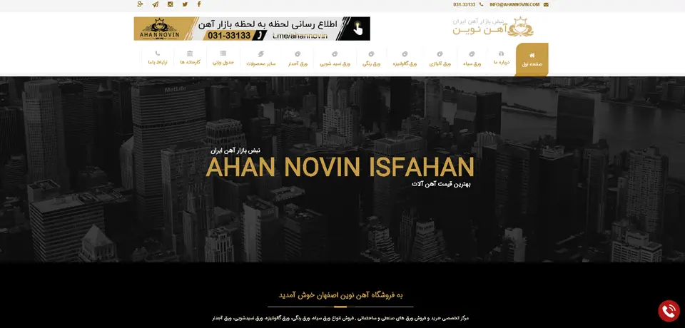 آهن نوین معرفی شده در لیست بهترین آهن فروشی های اصفهان در وب سایت چه جاست