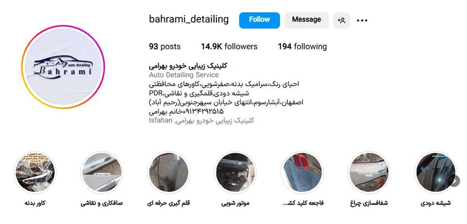 کلینیک زیبایی خودرو بهرامی معرفی شده در لیست بهرین مراکز سرامیک خودرو در اصفهان در وب سایت چه جاست