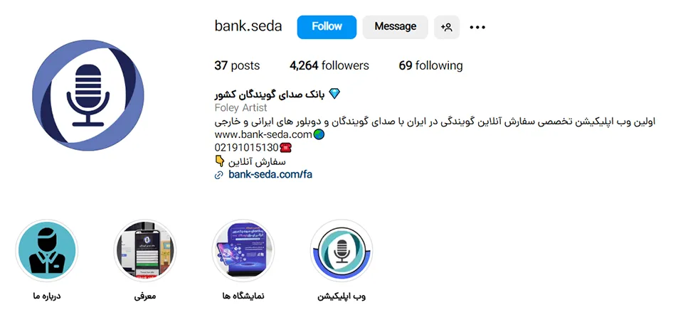 استودیو بانک صدا معرفی شده در لیست بهترین استودیو های ضبط موسیقی در اصفهان در وب سایت چه جاست