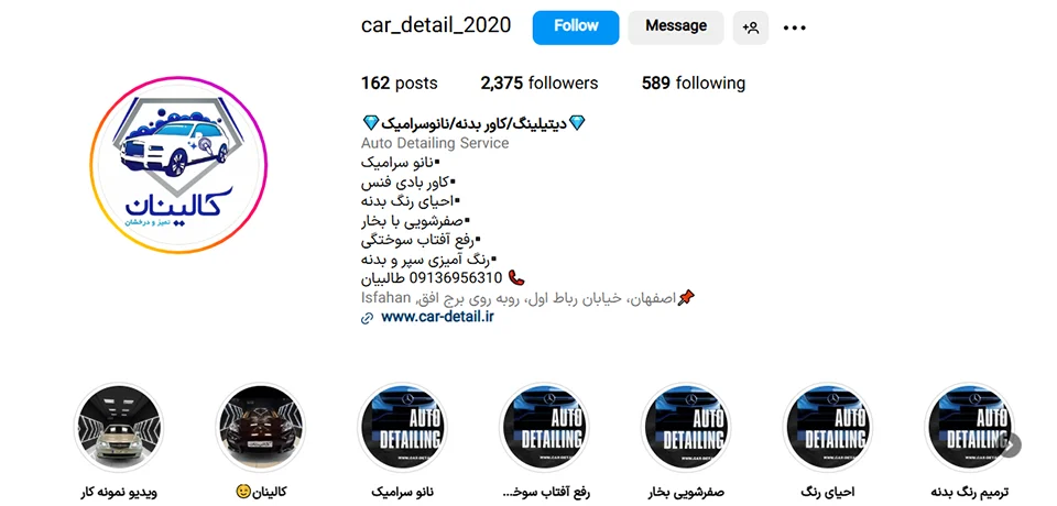 مرکز تخصصی کالینان معرفی شده در لیست بهترین مراکز سرامیک خودرو در اصفهان در وب سایت چه جاست