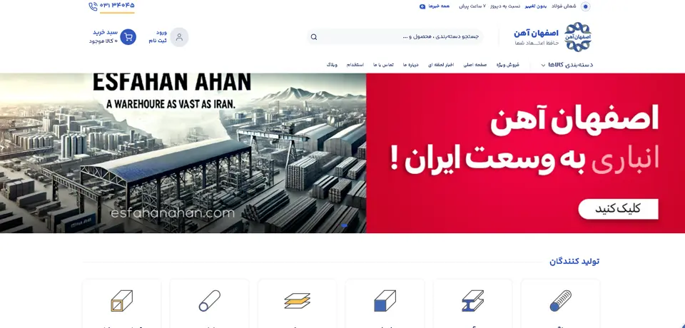 اصفهان آهن معرفی شده در لیست بهترین آهن فروشی های اصفهان در وب سایت چه جاست