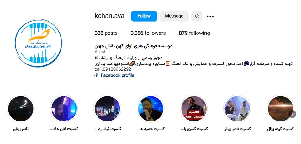 استودیو آوای کهن معرفی شده در لیست بهترین استودیو های ضبط موسیقی در اصفهان در وب سایت چه جاست