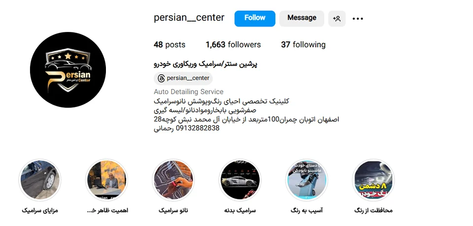 نانو سرامیک پرشین سنتر معرفی شده در لیست بهترین مراکز سرامیک خودرو در اصفهان در وب سایت چه جاست