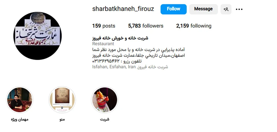 شربت خانه فیروز معرفی شده در لیست بهترین صبحانه های اصفهان در وب سایت چه جاست