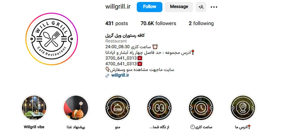 کافه رستوران ویل گریل معرفی شده در لیست بهترین صبحانه در اصفهان در وب سایت چه جاست
